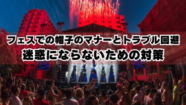 フェスでの帽子のマナーとトラブル回避～迷惑にならないための対策～