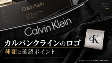 カルバンクラインのロゴの意味とは？種類の違いと本物を見分けるポイント